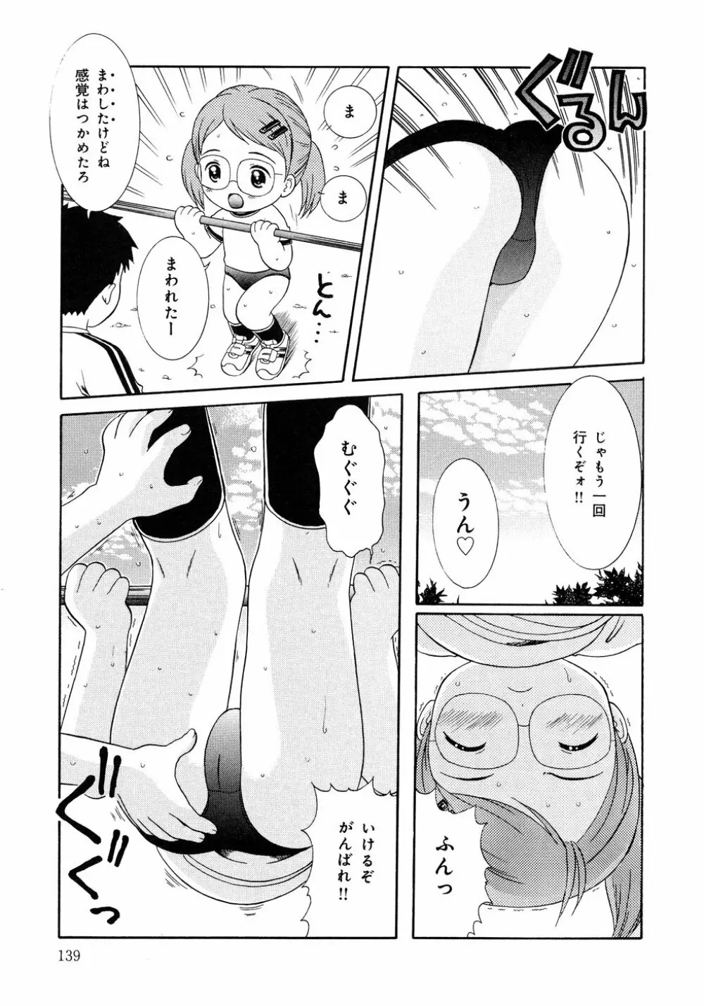 ろりえろ Page.139