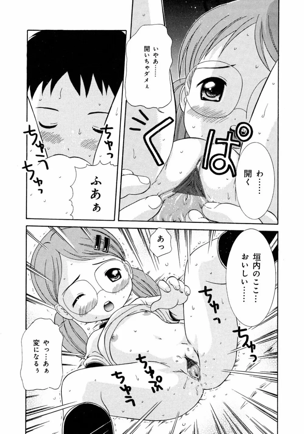 ろりえろ Page.144