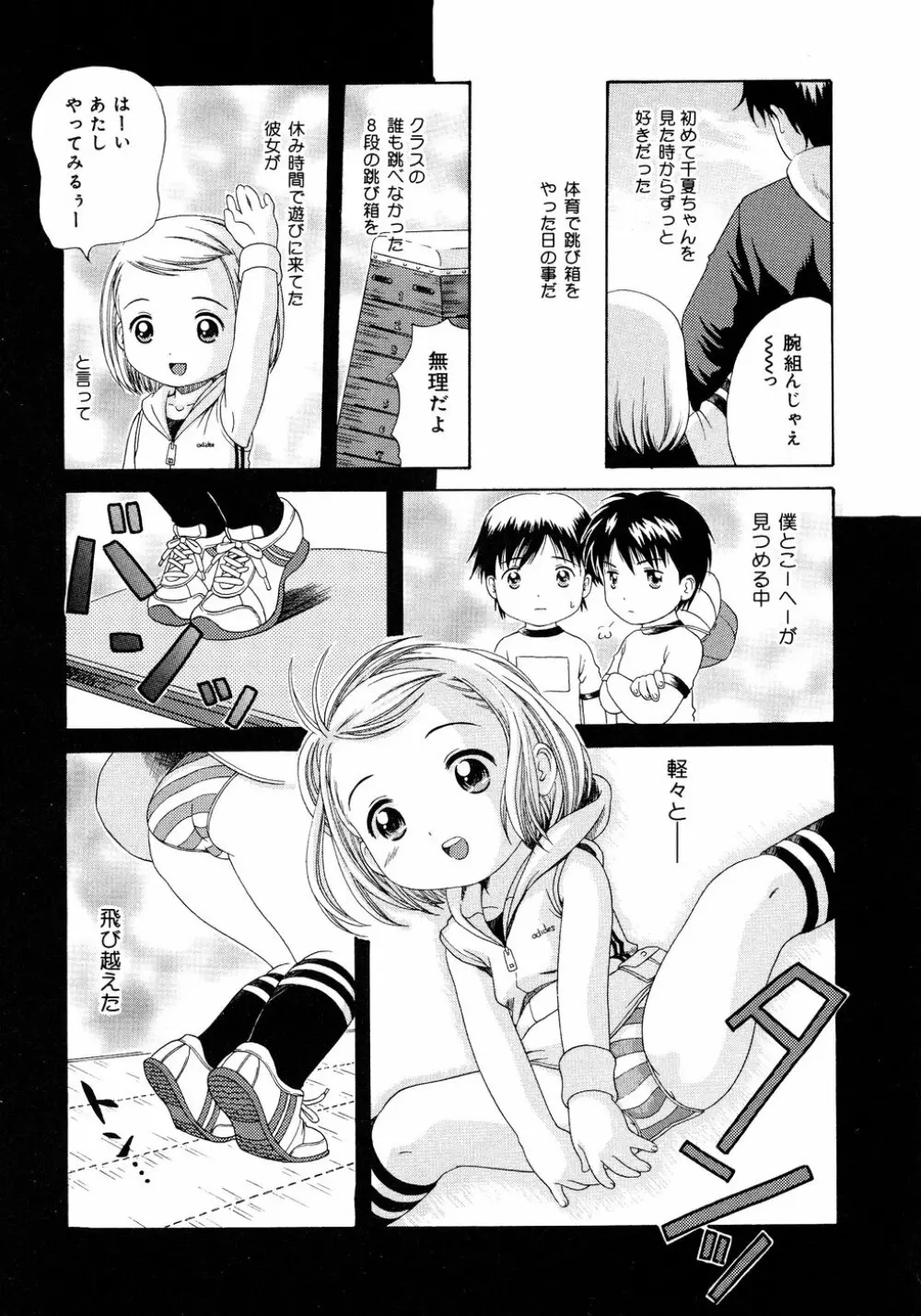 ろりえろ Page.155