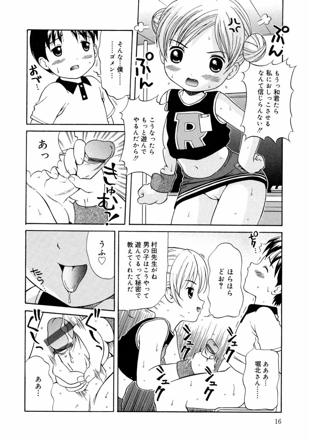 ろりえろ Page.16