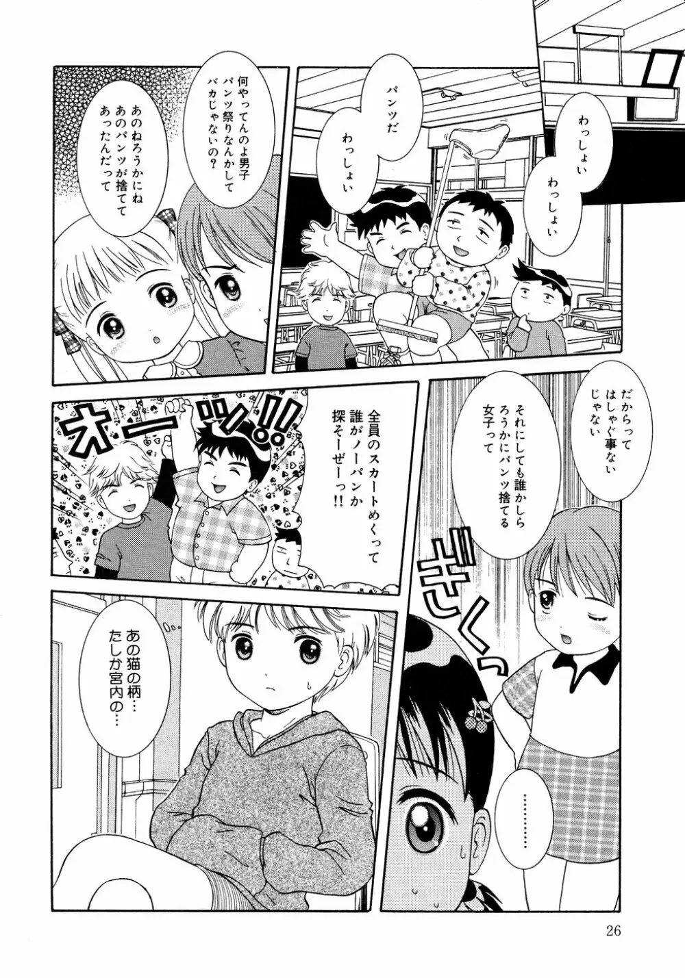 ろりえろ Page.26