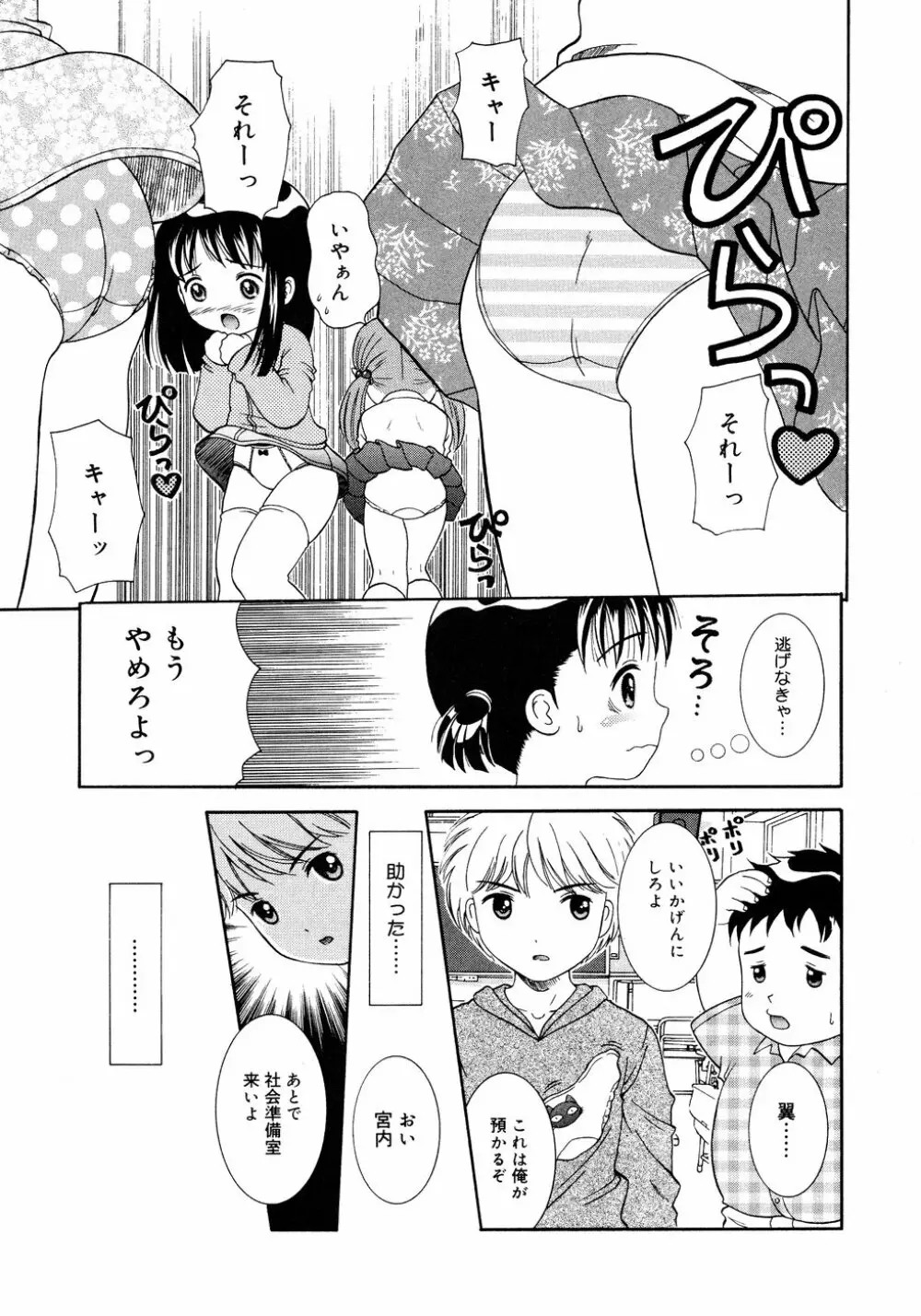 ろりえろ Page.27