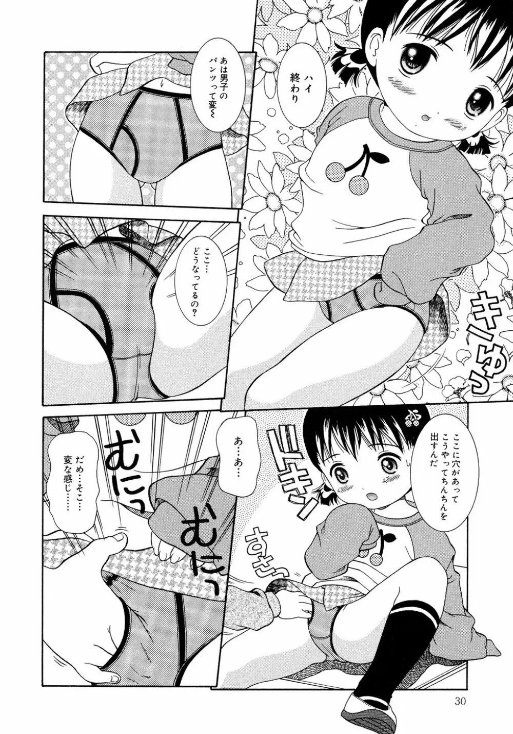 ろりえろ Page.30