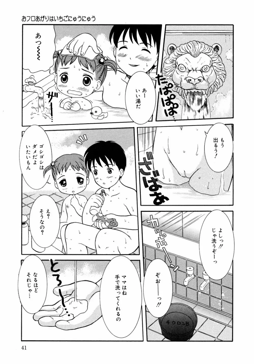 ろりえろ Page.41