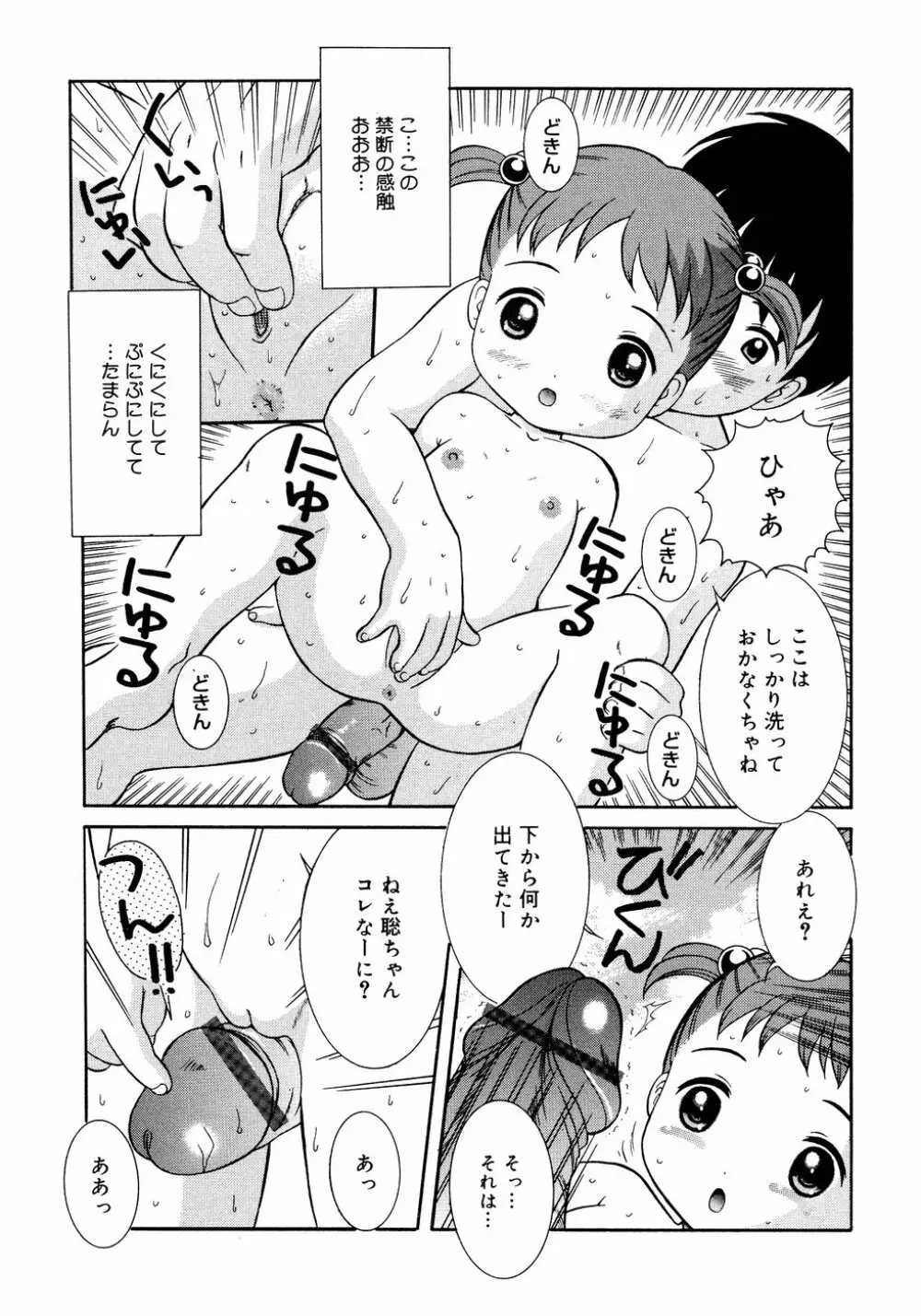 ろりえろ Page.43