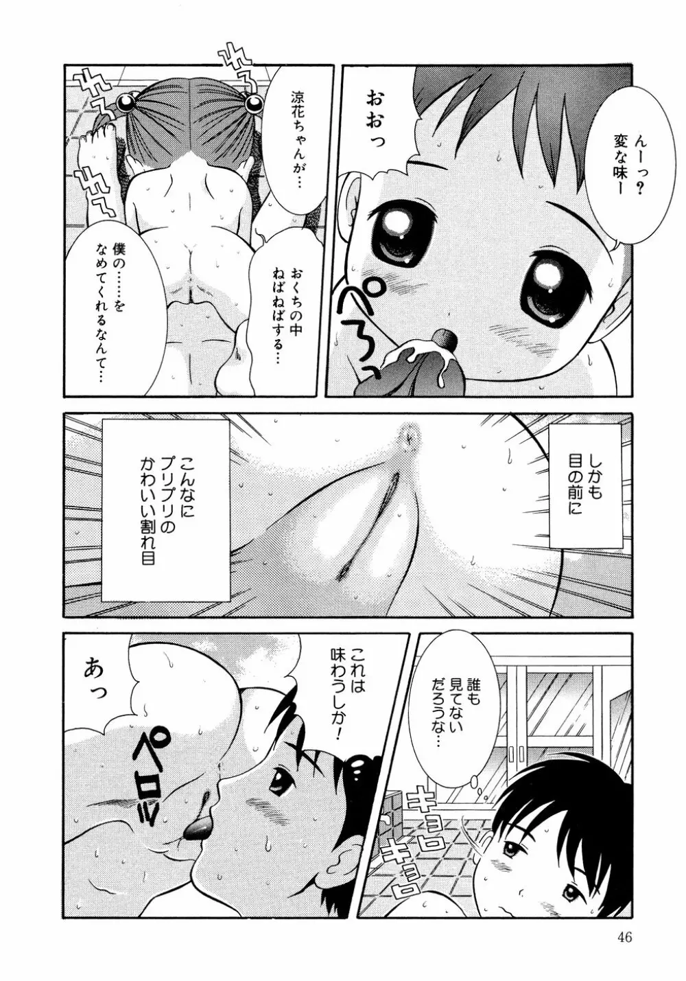 ろりえろ Page.46