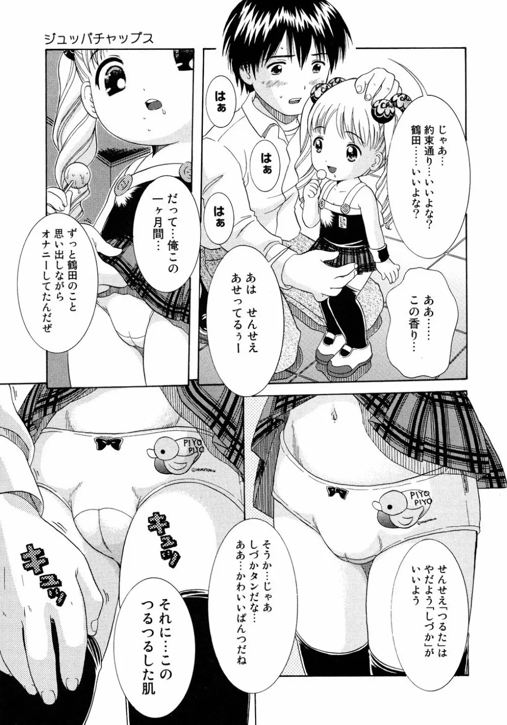 ろりえろ Page.71