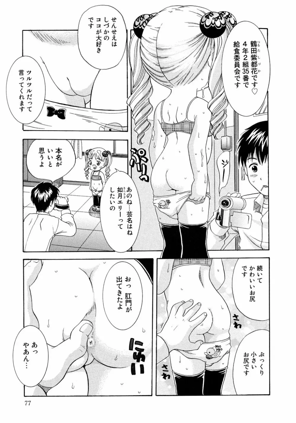 ろりえろ Page.77