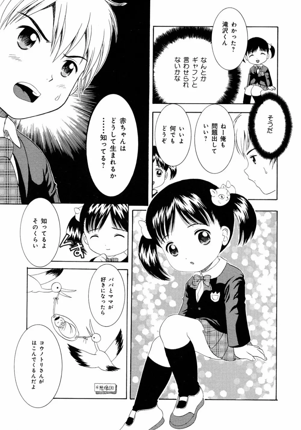 ろりえろ Page.89