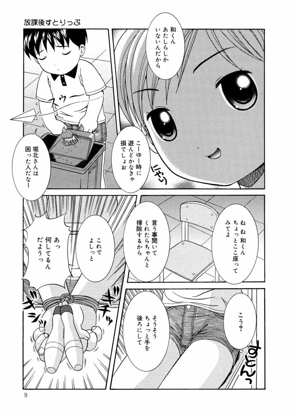 ろりえろ Page.9