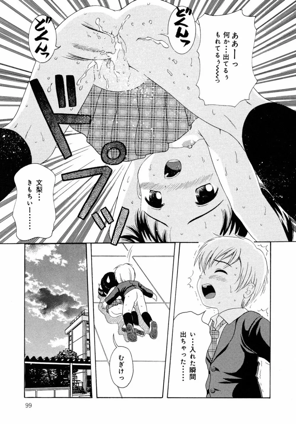 ろりえろ Page.99