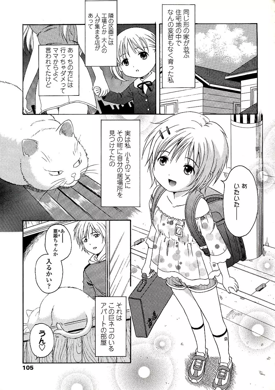 未成熟しょうじょ図鑑 Page.107