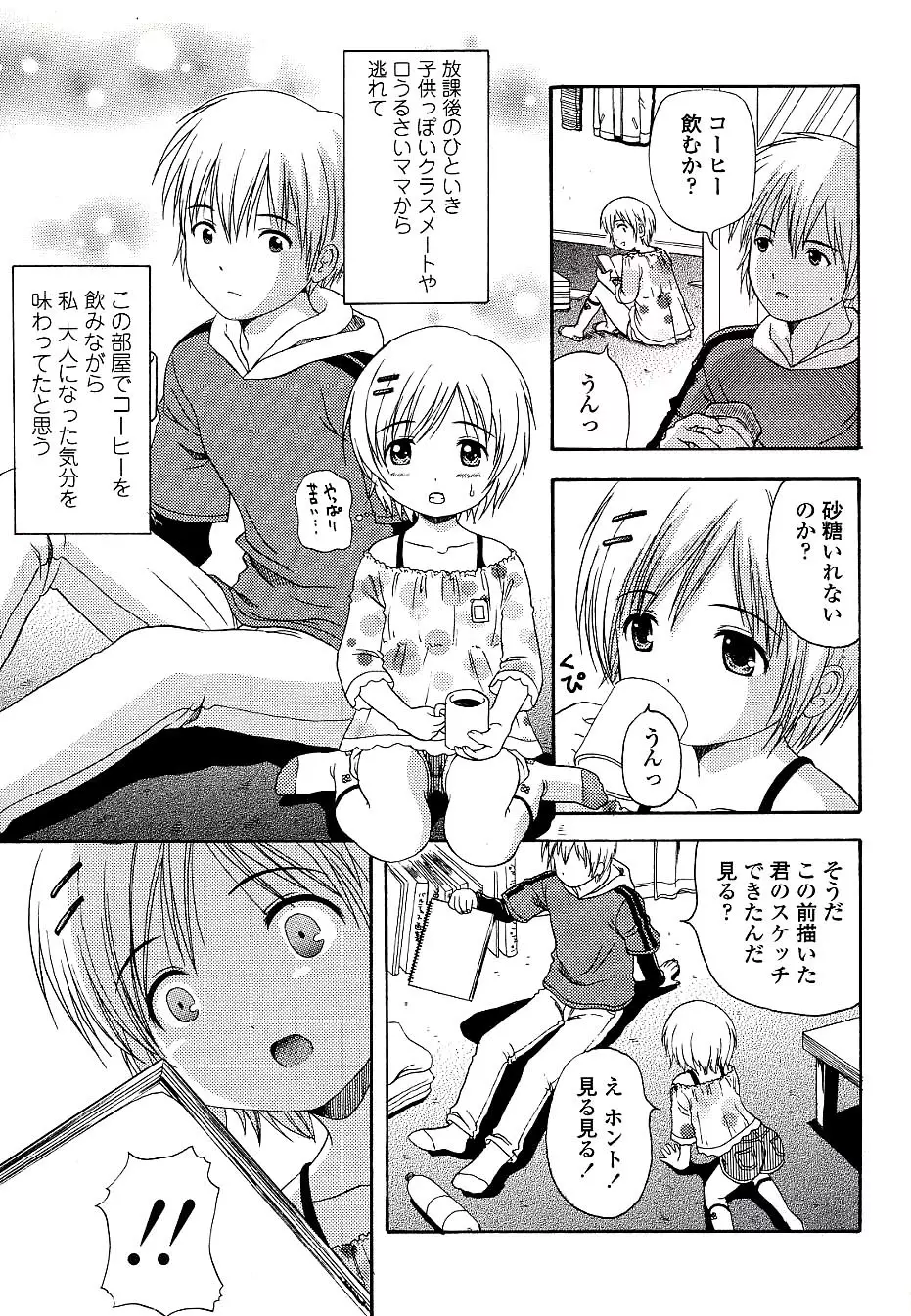 未成熟しょうじょ図鑑 Page.109