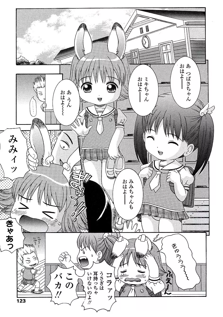 未成熟しょうじょ図鑑 Page.125