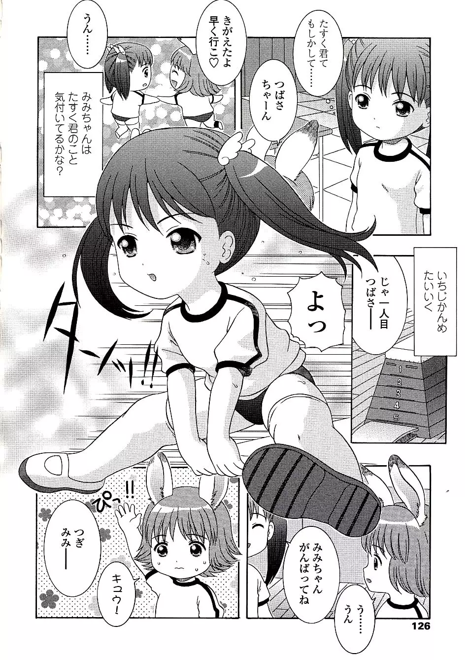 未成熟しょうじょ図鑑 Page.128