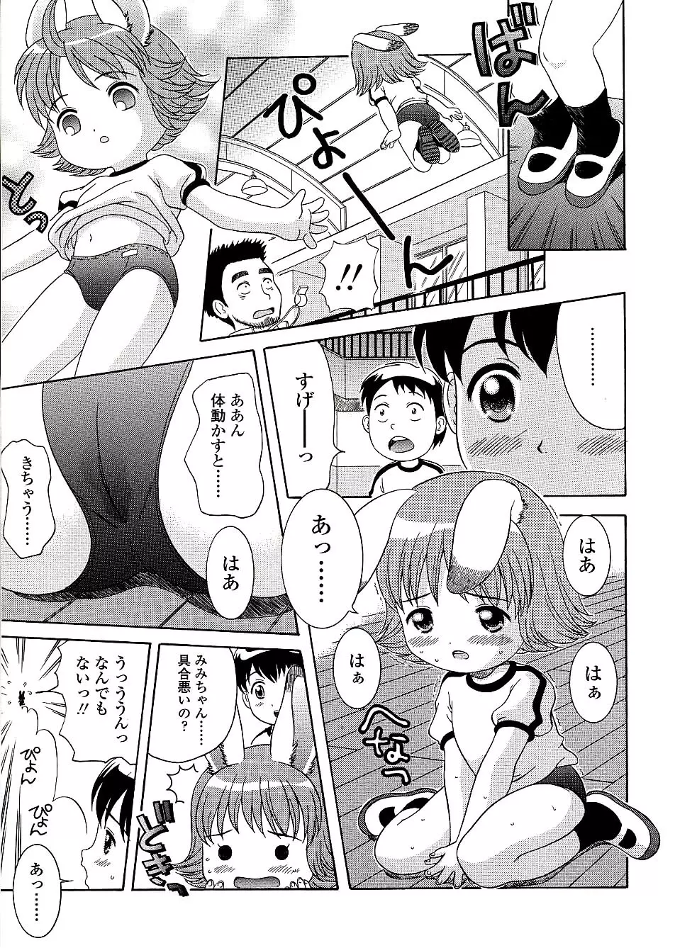 未成熟しょうじょ図鑑 Page.129