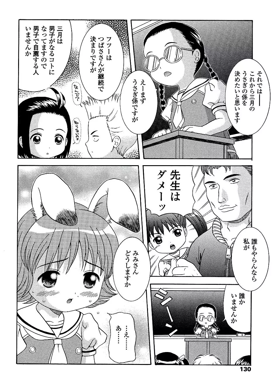 未成熟しょうじょ図鑑 Page.132