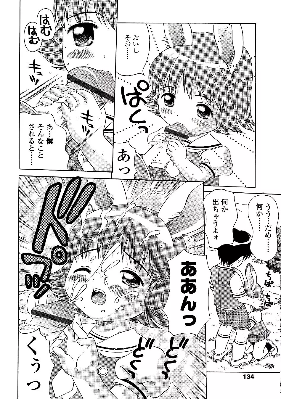 未成熟しょうじょ図鑑 Page.136