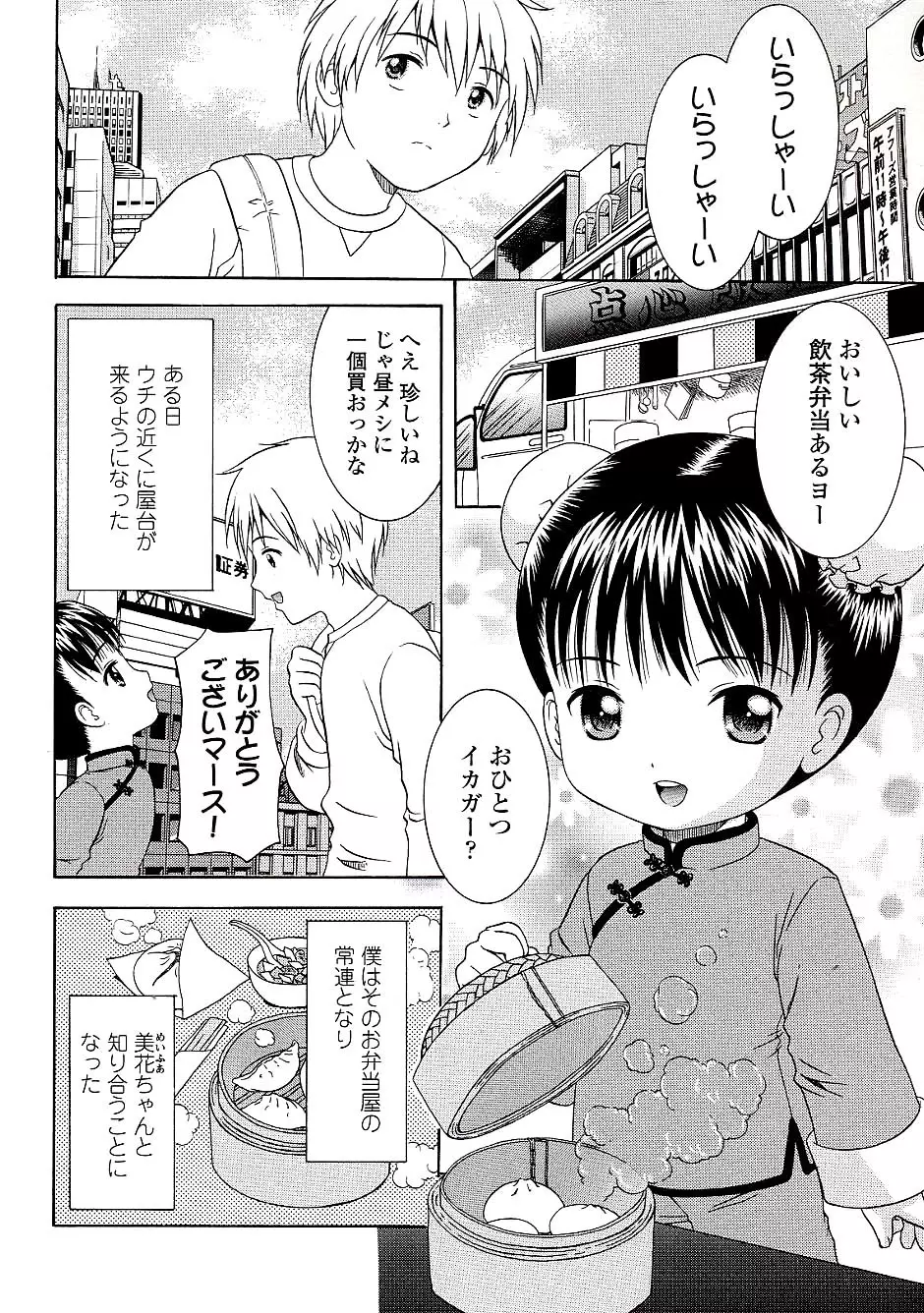 未成熟しょうじょ図鑑 Page.144