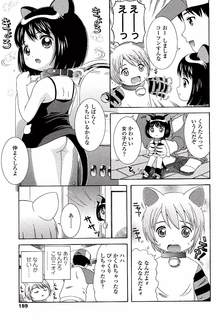 未成熟しょうじょ図鑑 Page.161