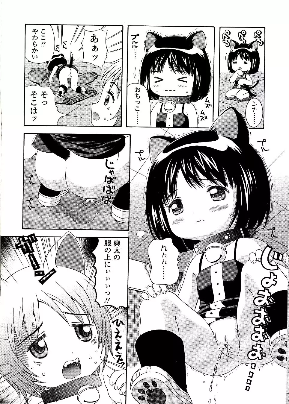 未成熟しょうじょ図鑑 Page.164