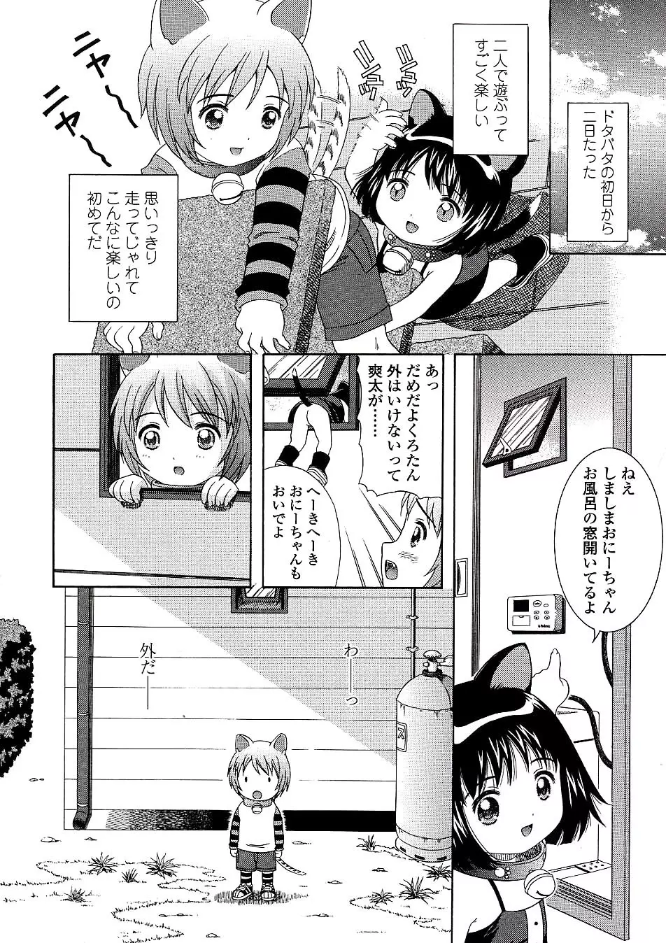 未成熟しょうじょ図鑑 Page.166