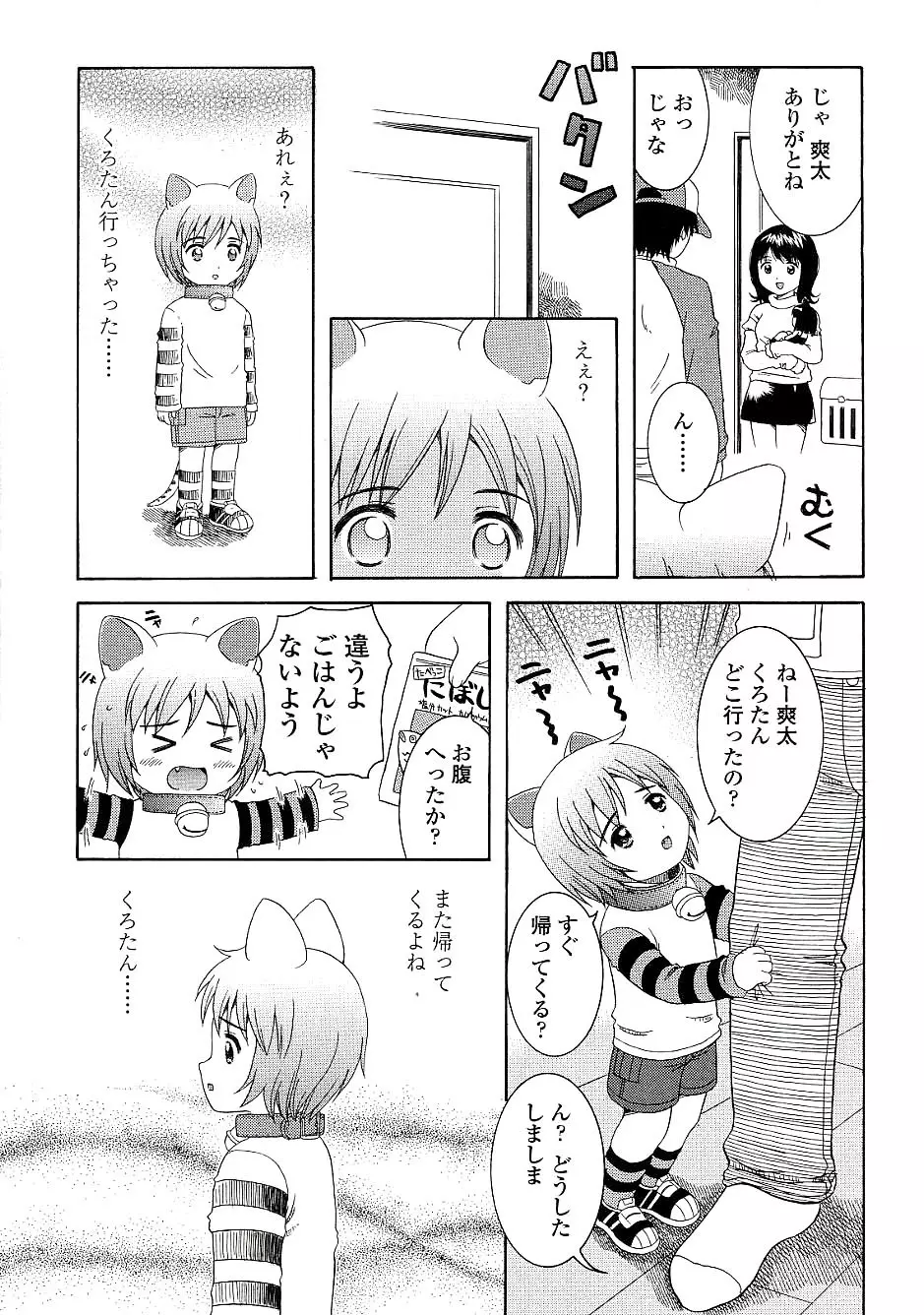 未成熟しょうじょ図鑑 Page.177