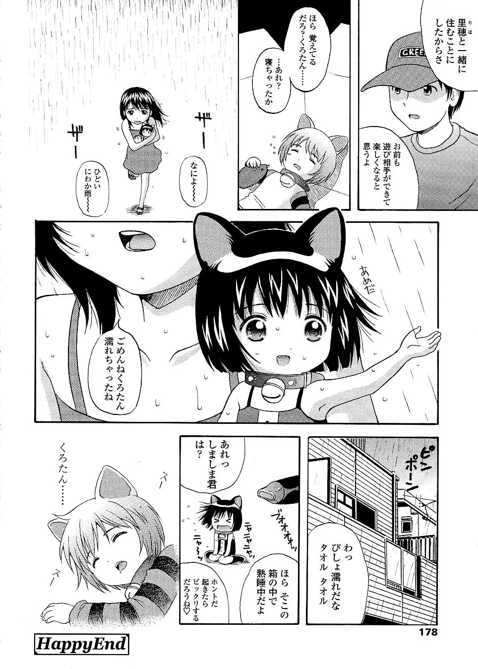 未成熟しょうじょ図鑑 Page.180