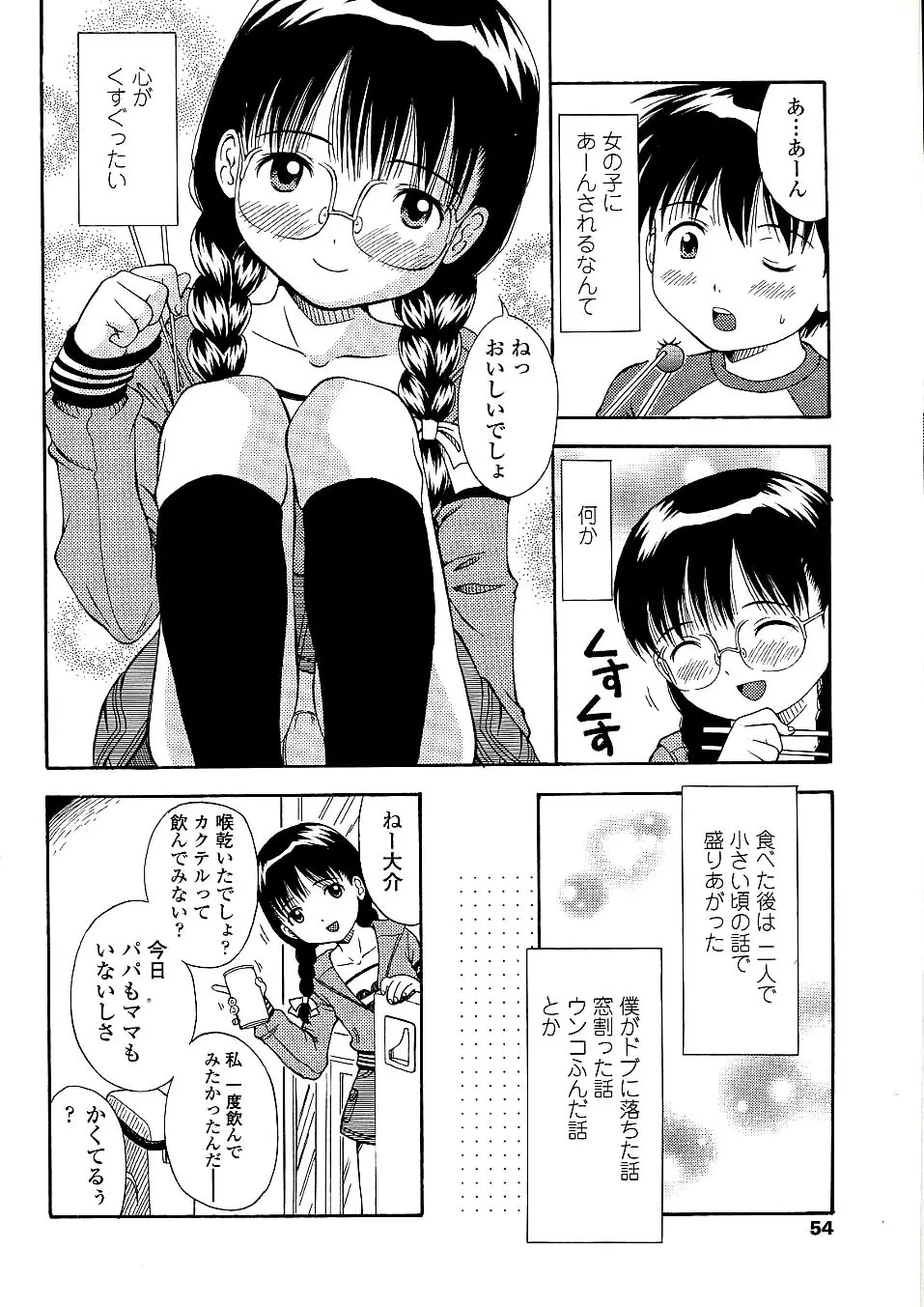 未成熟しょうじょ図鑑 Page.56