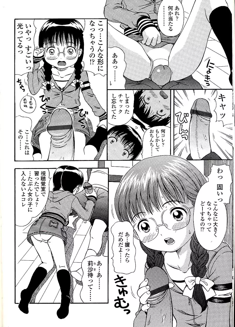 未成熟しょうじょ図鑑 Page.60