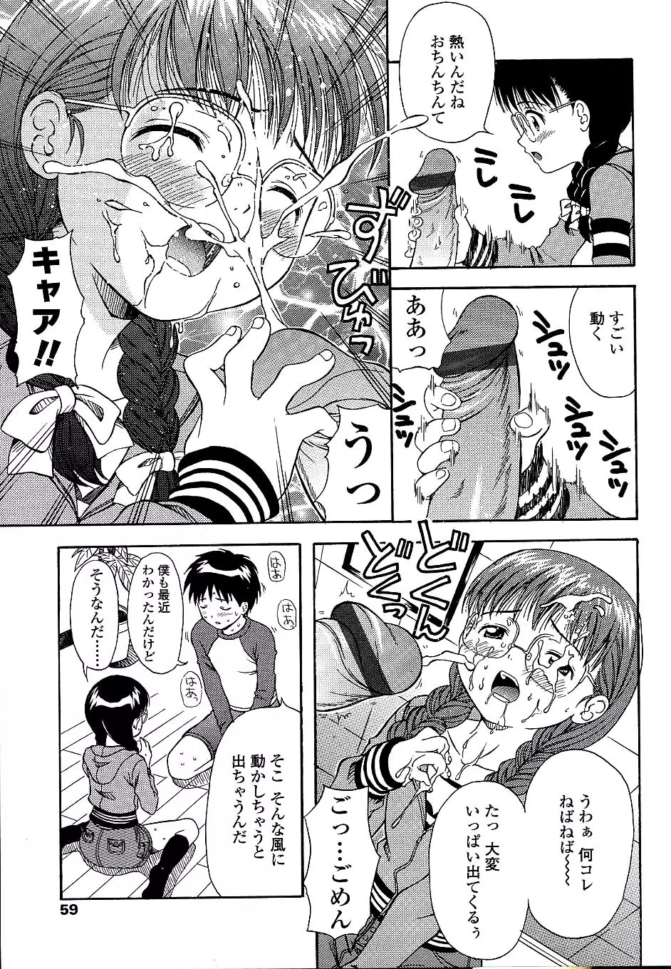 未成熟しょうじょ図鑑 Page.61