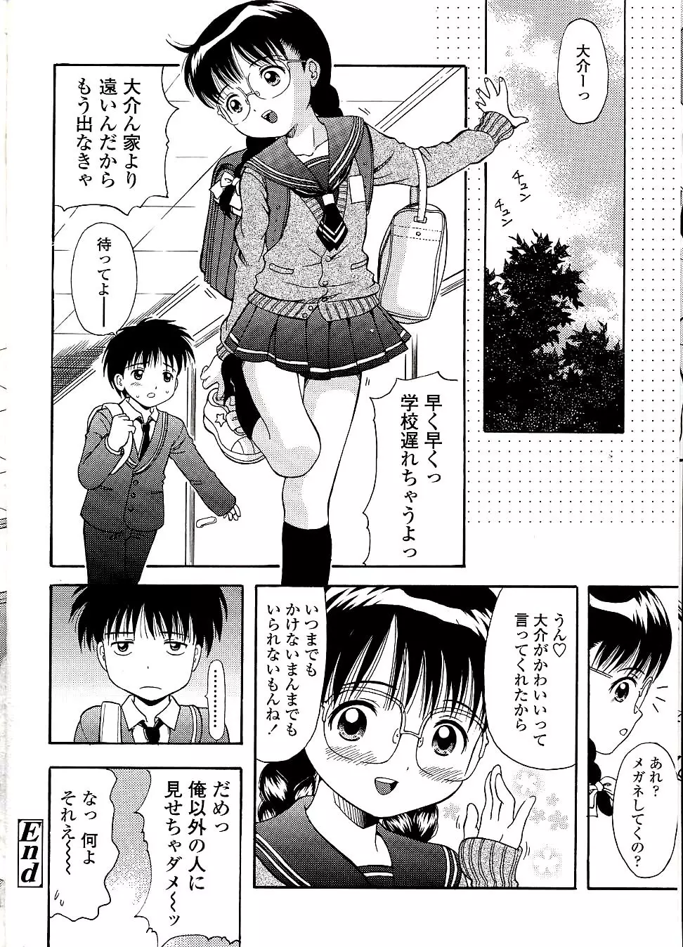 未成熟しょうじょ図鑑 Page.70