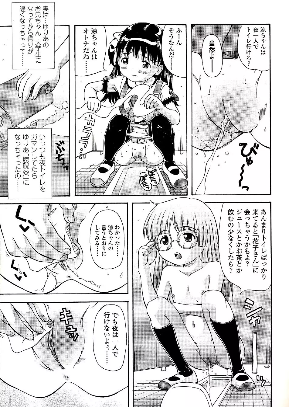 未成熟しょうじょ図鑑 Page.75