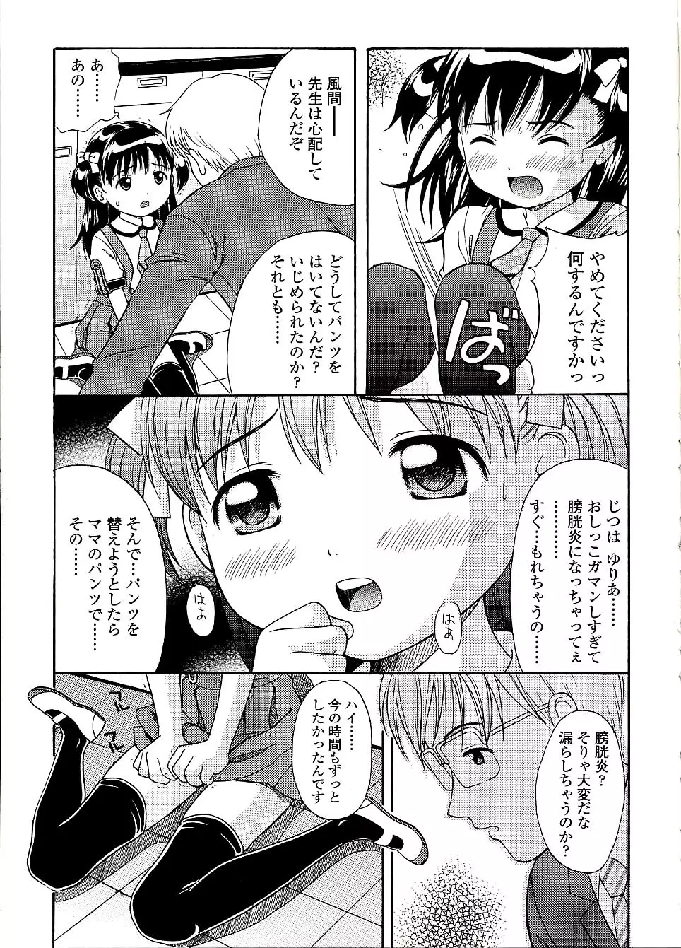 未成熟しょうじょ図鑑 Page.79