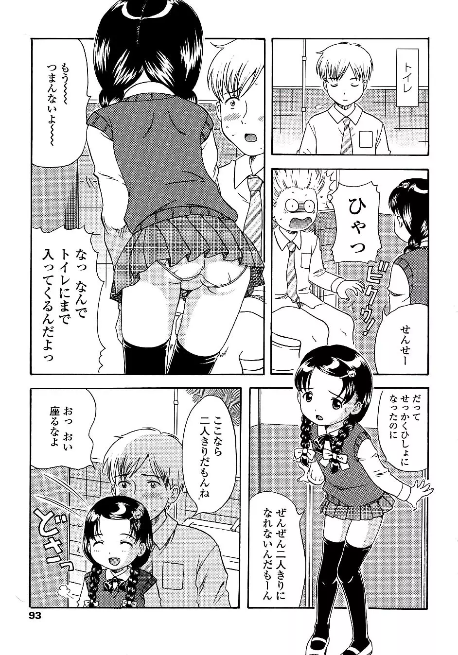 未成熟しょうじょ図鑑 Page.95