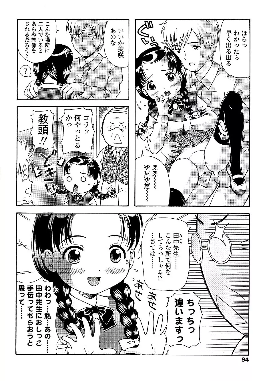 未成熟しょうじょ図鑑 Page.96