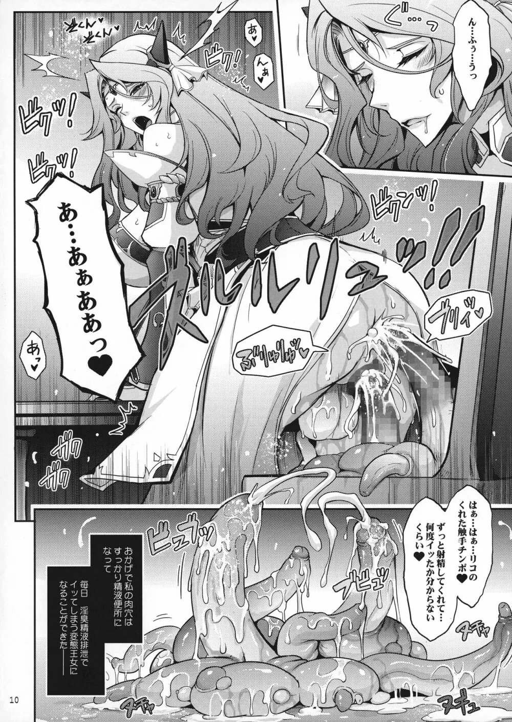 媚香王女2 淫臭ダダ漏れプリンセス Page.10