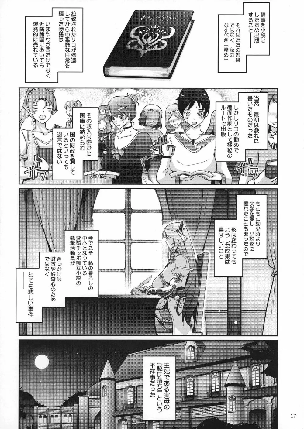 媚香王女2 淫臭ダダ漏れプリンセス Page.17