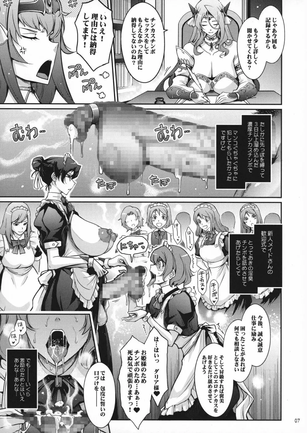 媚香王女2 淫臭ダダ漏れプリンセス Page.7