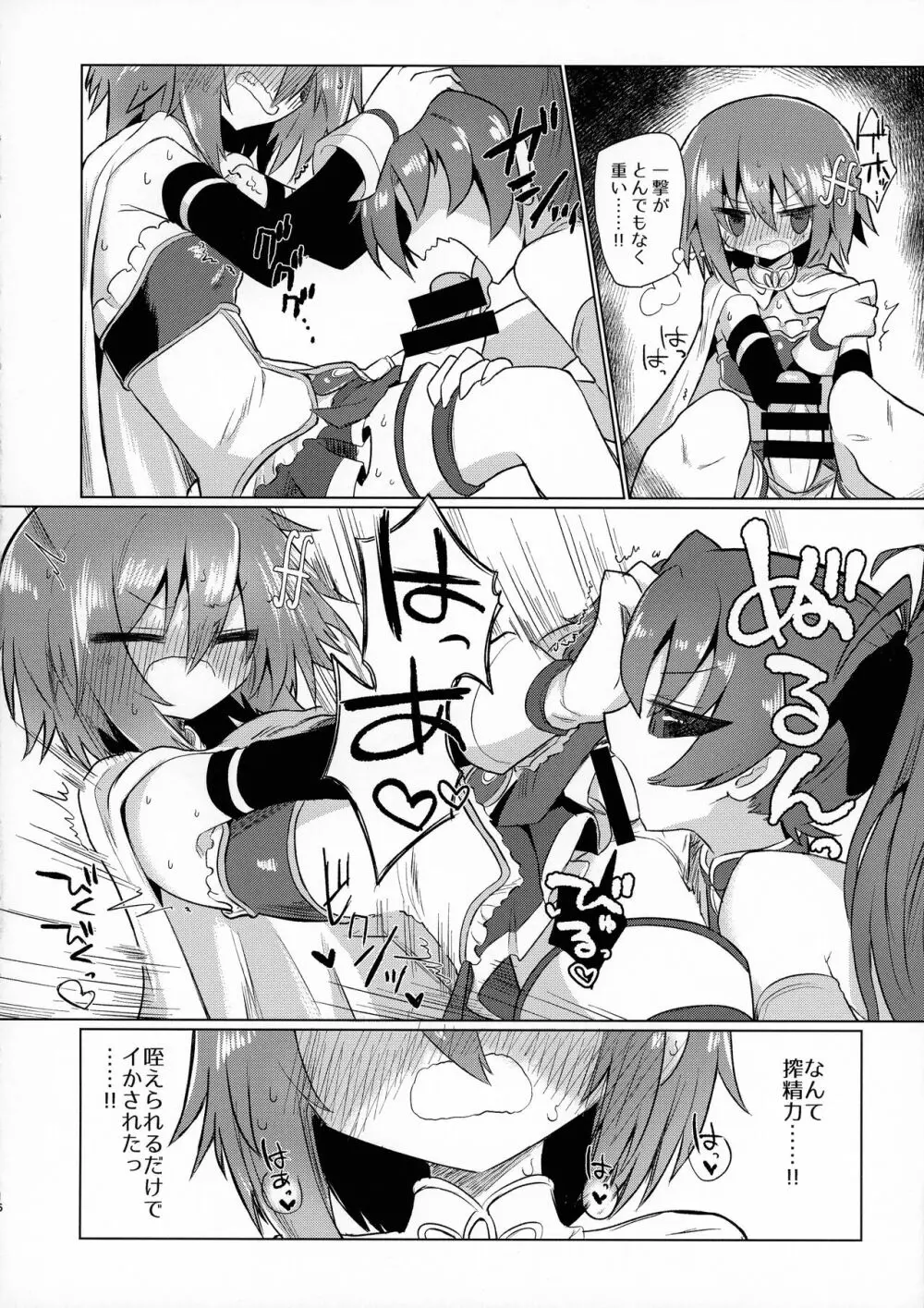 フェラチオザウルスVS魔法少女 後編 Page.16