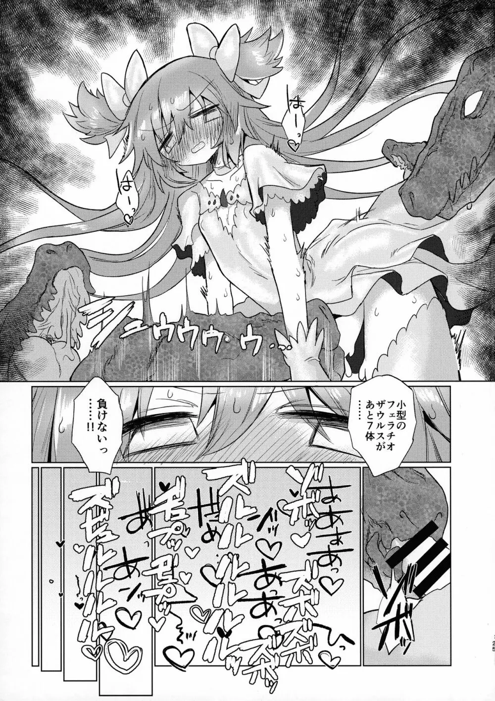 フェラチオザウルスVS魔法少女 後編 Page.25