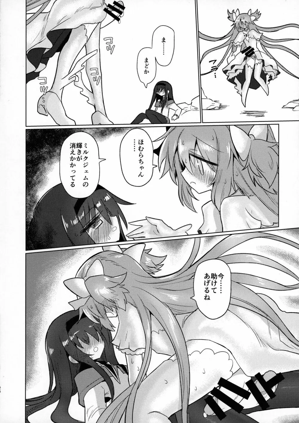 フェラチオザウルスVS魔法少女 後編 Page.26