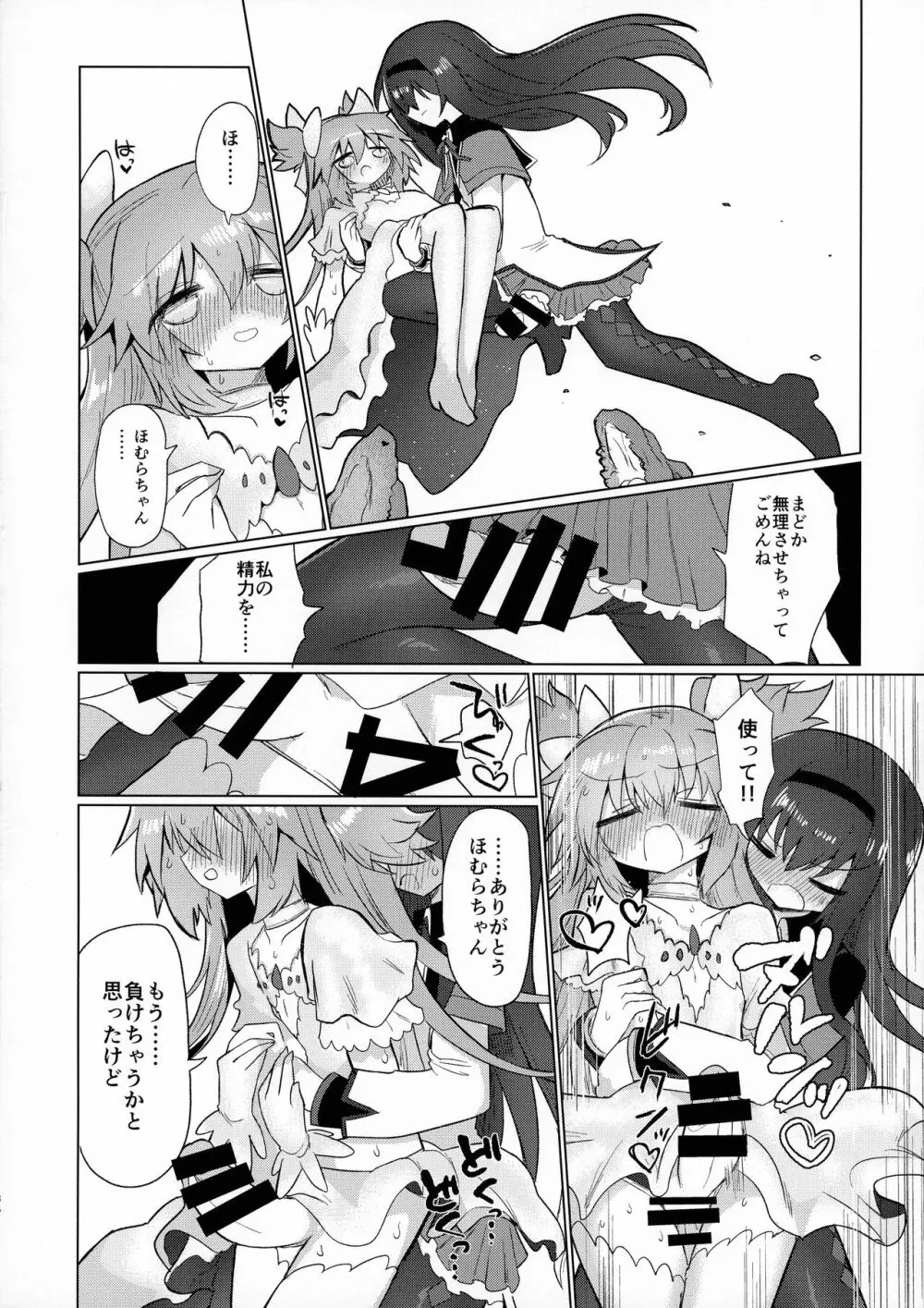 フェラチオザウルスVS魔法少女 後編 Page.36