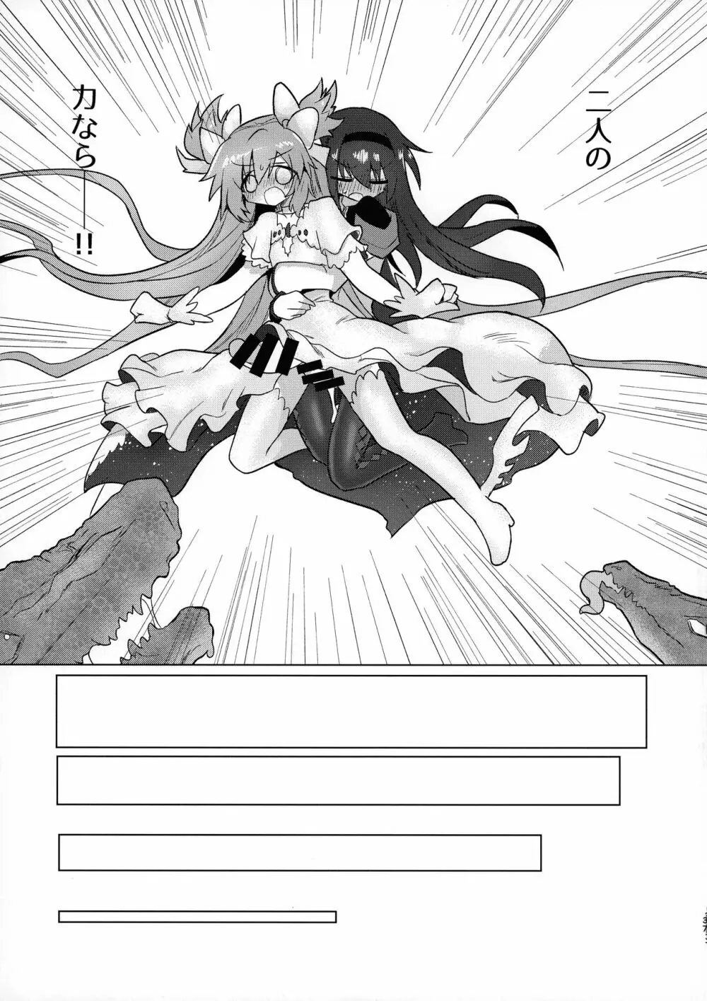 フェラチオザウルスVS魔法少女 後編 Page.37