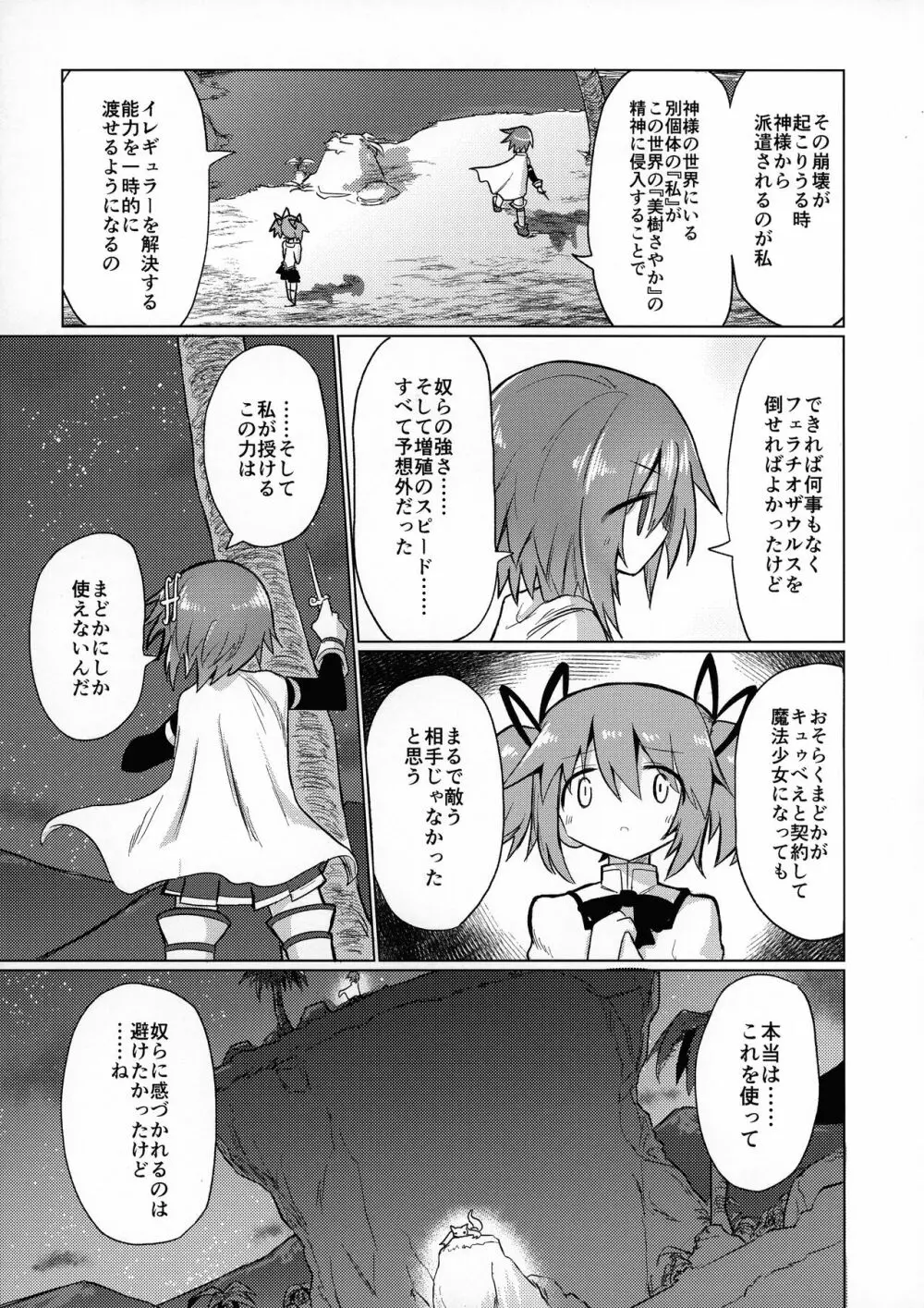 フェラチオザウルスVS魔法少女 後編 Page.7