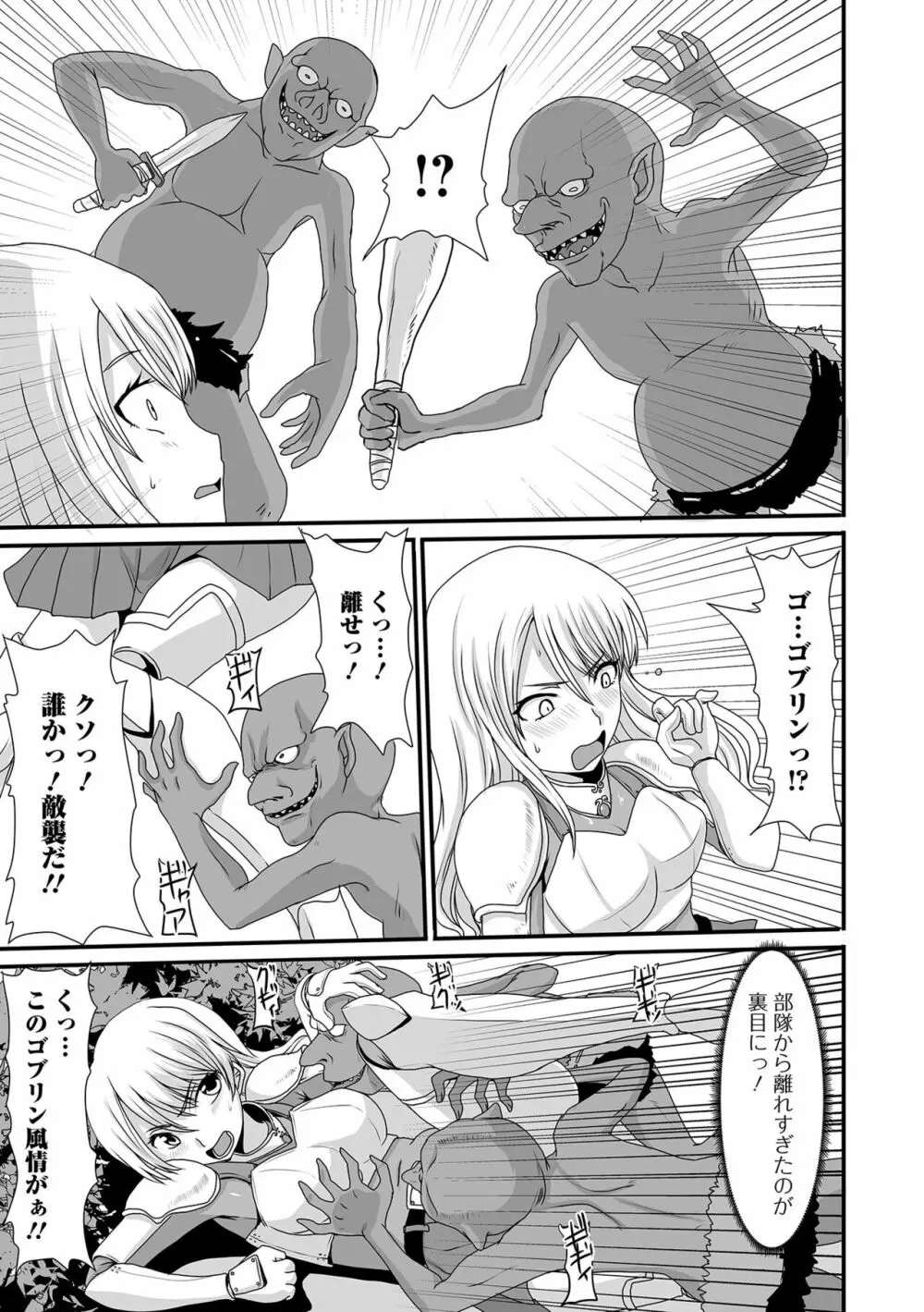 異世界娘との交接 第2幕 Page.113