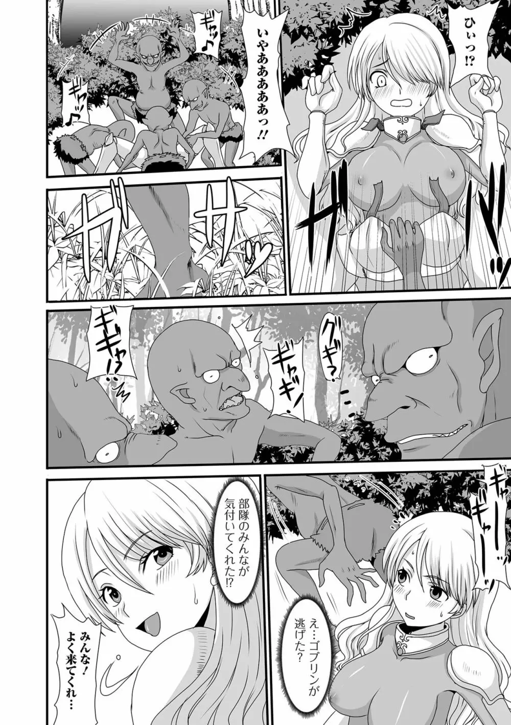 異世界娘との交接 第2幕 Page.114