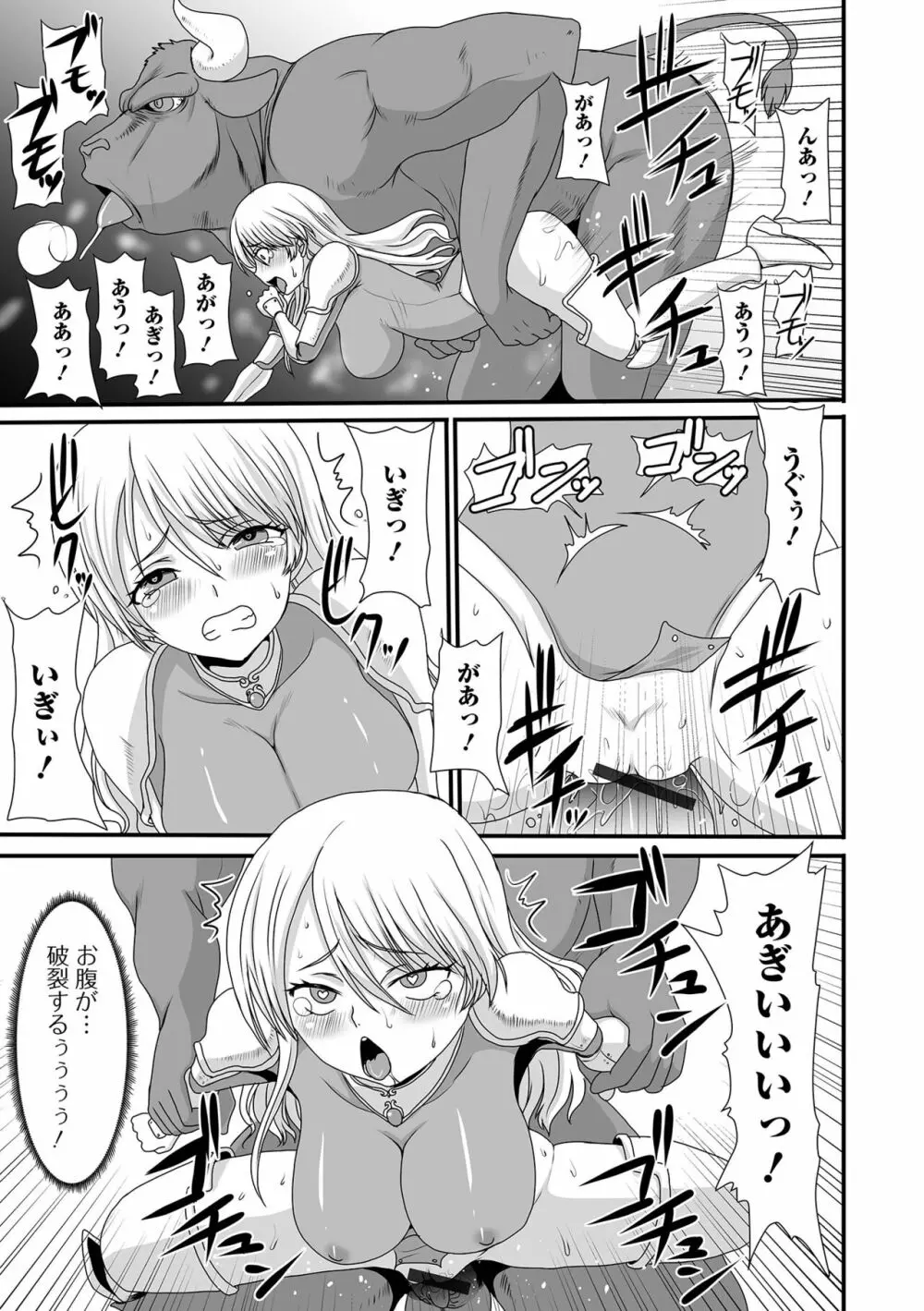 異世界娘との交接 第2幕 Page.117