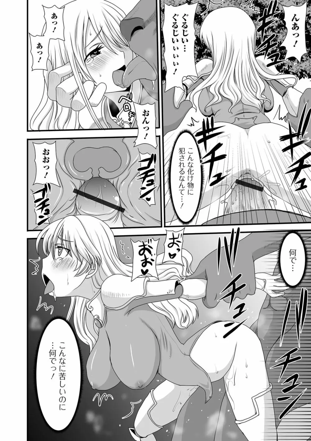 異世界娘との交接 第2幕 Page.118