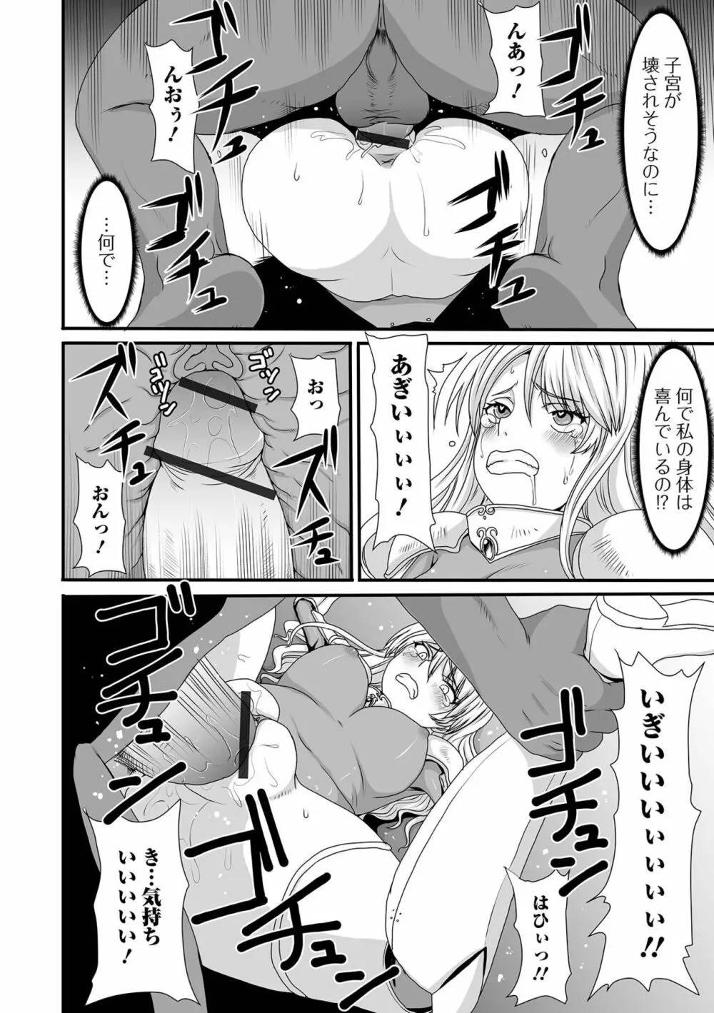 異世界娘との交接 第2幕 Page.122